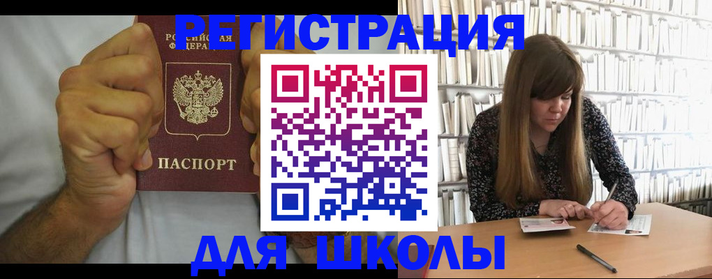 прописка для школы в Пугачёве